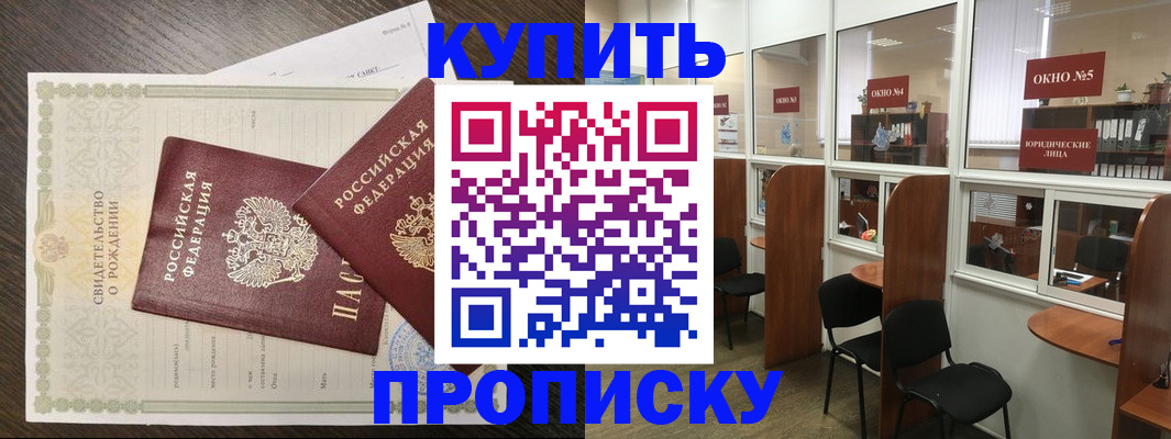 прописка законно в Феодосии