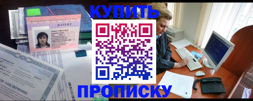 прописка регистрация в Феодосии