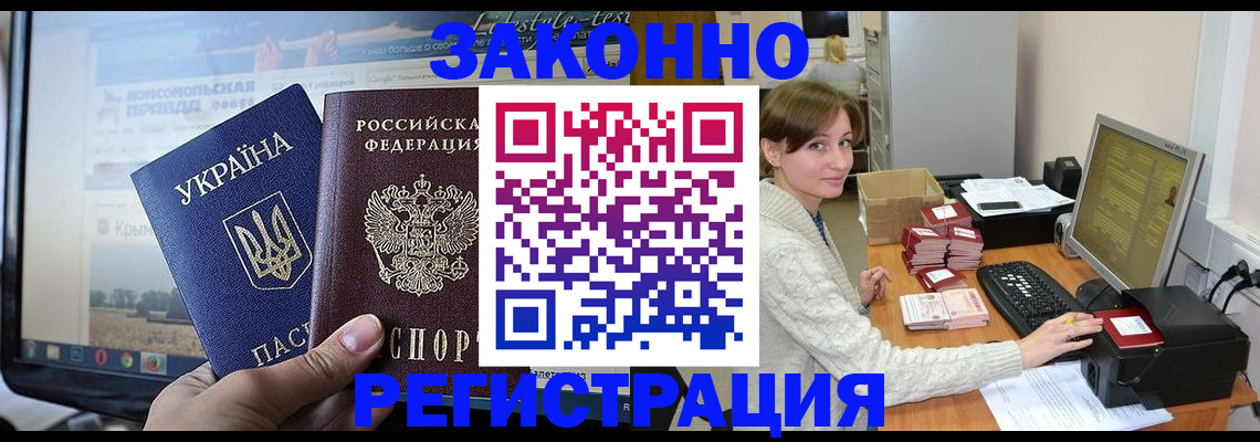 временная регистрация недорого в Феодосии