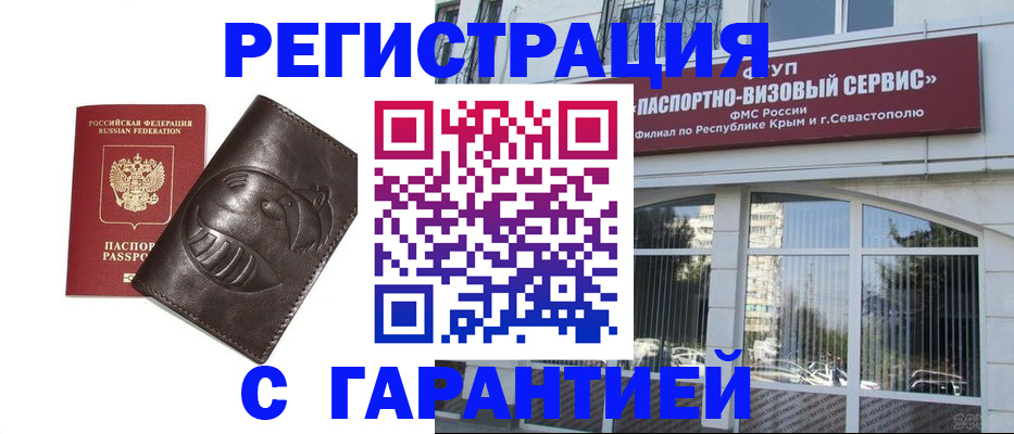 временная регистрация купить в Феодосии